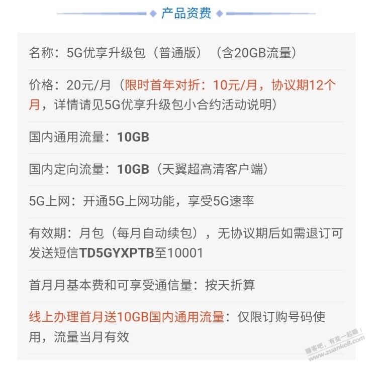 10g流量攻击多少钱