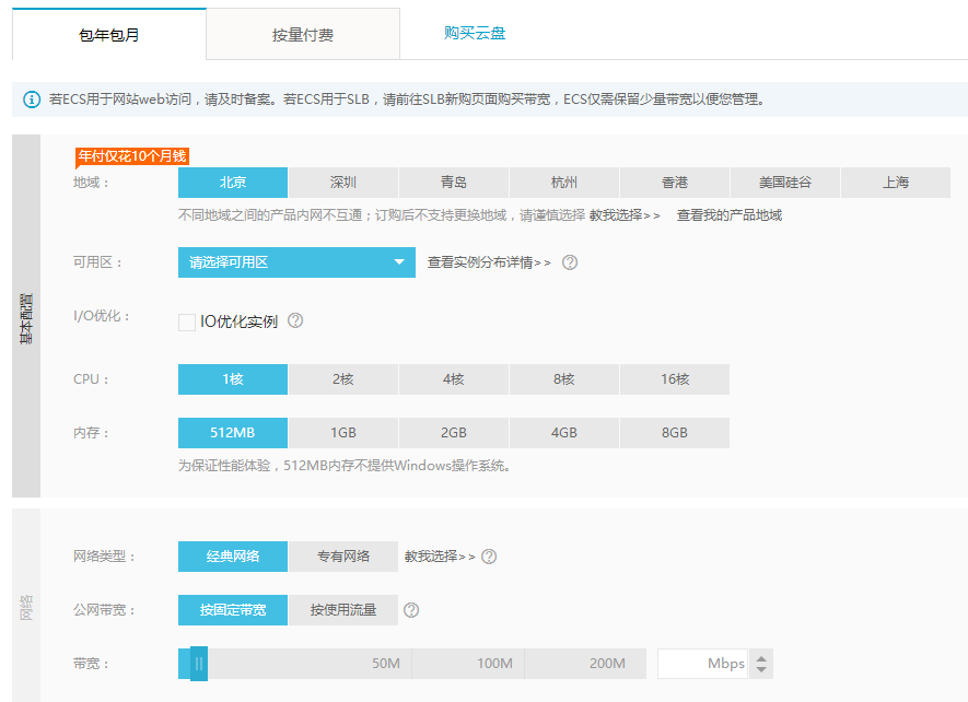 阿里云主机如何分区